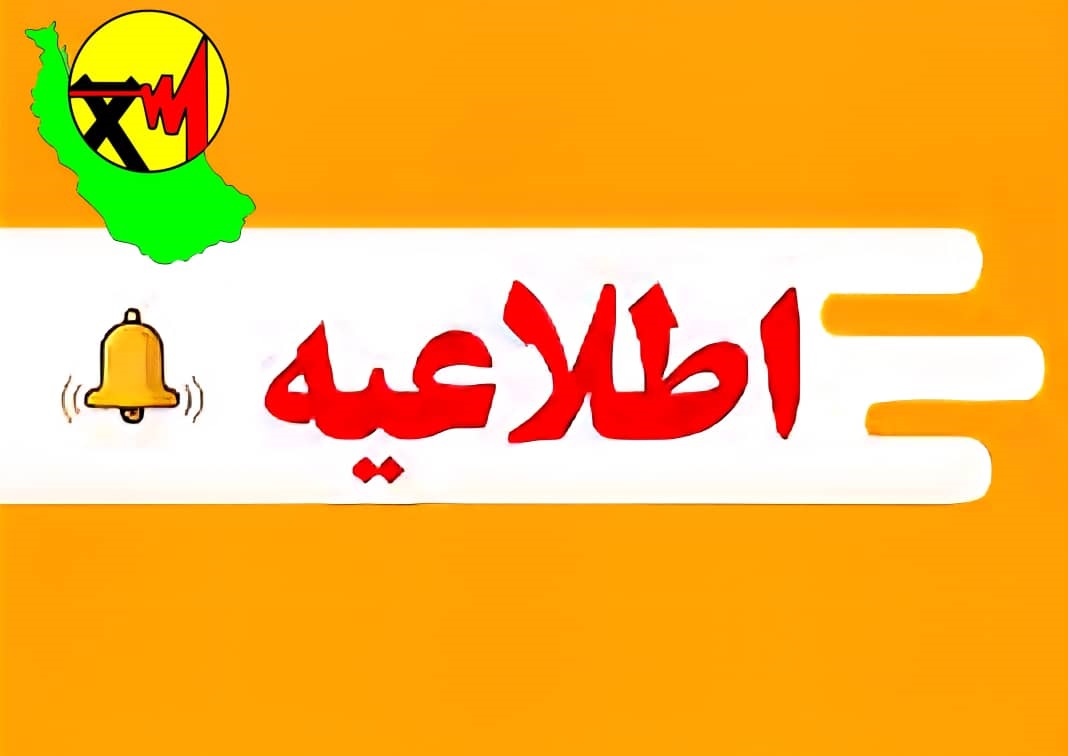 روایت توزیع برق گیلان از نحوه برق گرفتگی دانش آموز لنگرودی