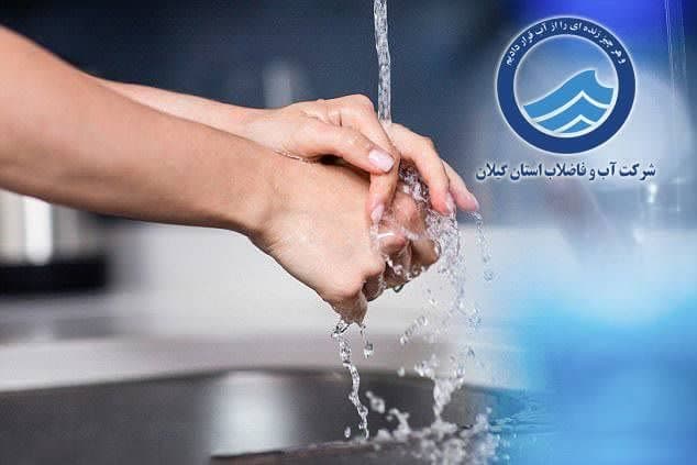 اطلاعیه شرکت آب و فاضلاب گیلان درباره مدیریت مصرف آب