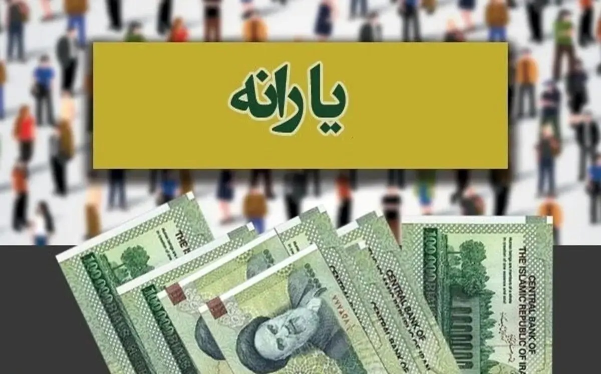 یارانه مهر ماه دهک های چهارم تا نهم واریز شد/ یک میلیون و ۴۲۸ هزار نفر حذف شدند