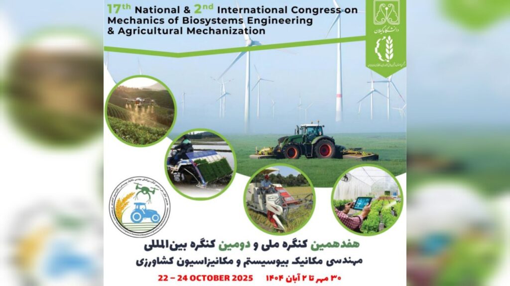 برگزاری هفدهمین کنگره ملی و دومین کنگره بین‌المللی مهندسی مکانیک بیوسیستم در دانشگاه گیلان