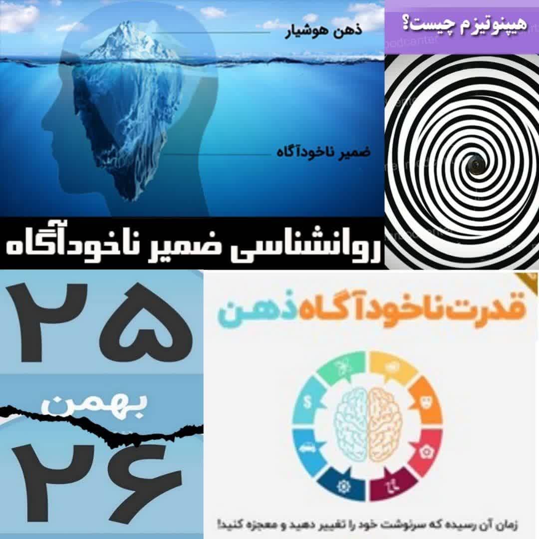 برگزاری کارگاه آموزشی درمانی خود هیپنوتیزم در رشت