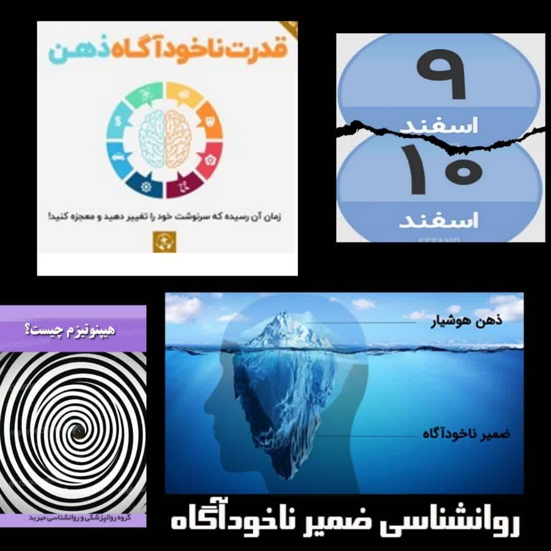 برگزاری کارگاه آموزشی درمانی خود هیپنوتیزم در رشت