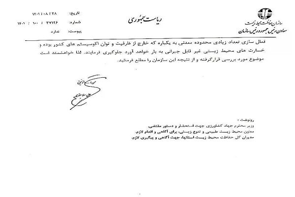 
	مزایده ۵۰۰۰ محدوده معدنی، تیر خلاص به حیات وحش کشور است
