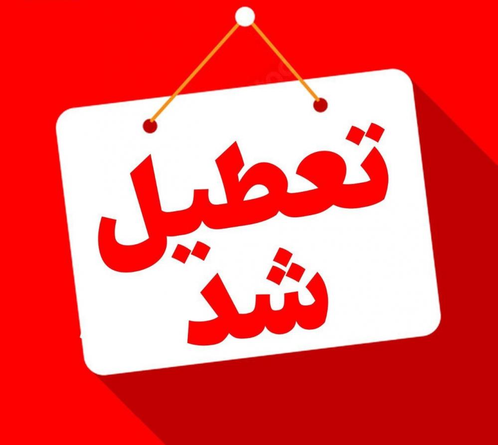 تمامی ادارات و مدارس گیلان فردا (یکشنبه) هم تعطیل شد