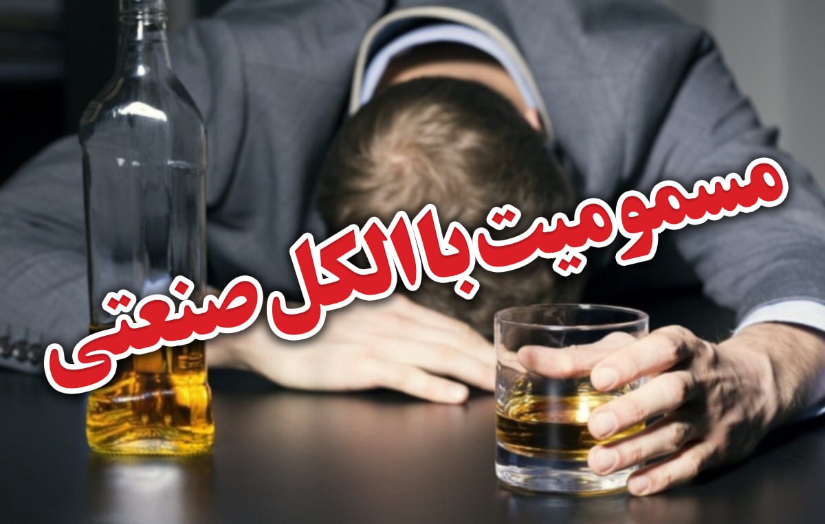 علائم مسمومیت با مصرف الکل‌های صنعتی/ بیمار چه وقت به پزشک مراجعه کند؟