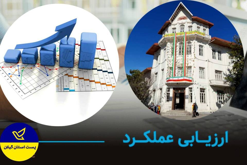 کسب رتبه دوم پست گیلان در ارزیابی ۱۰ ماهه شرکت ملی پست