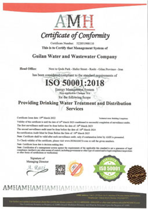 دریافت گواهینامه ISO50001:2008 مدیریت انرژی تأسیسات آبرسانی شرکت آب و فاضلاب گیلان