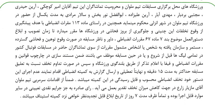 رأی جنجالی ملوان و تراکتور صادر شد؛ برد ۳ بر صفر ملوان و کسر ۲ امتیاز از انزلی‌چی‌ها