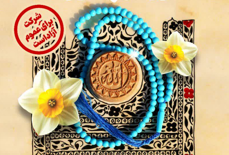 برگزاری سومین همایش نماز سپاه قدس گیلان؛ دریافت آثار علمی و هنری تا دهم دی‌ ماه