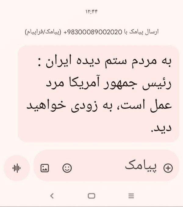 ماجرای ارسال پیامک عجیب به مردم