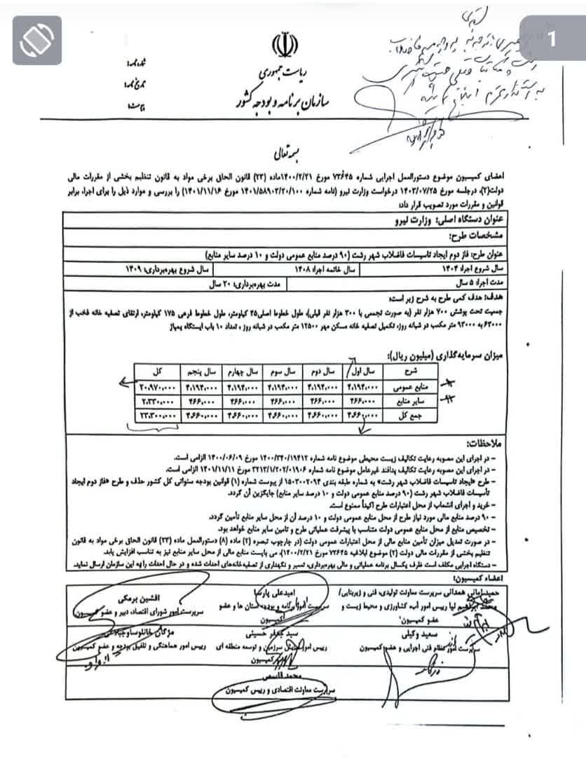  تخصیص بودجه ۲۳۰۰ میلیاردی برای ایجاد تاسیسات فاضلاب شهر رشت