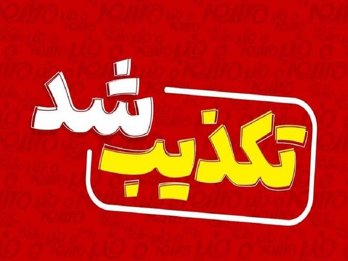 
	آموزش و پرورش گیلان خبر «کمبود نیروی انسانی در غرب گیلان» را تکذیب کرد
